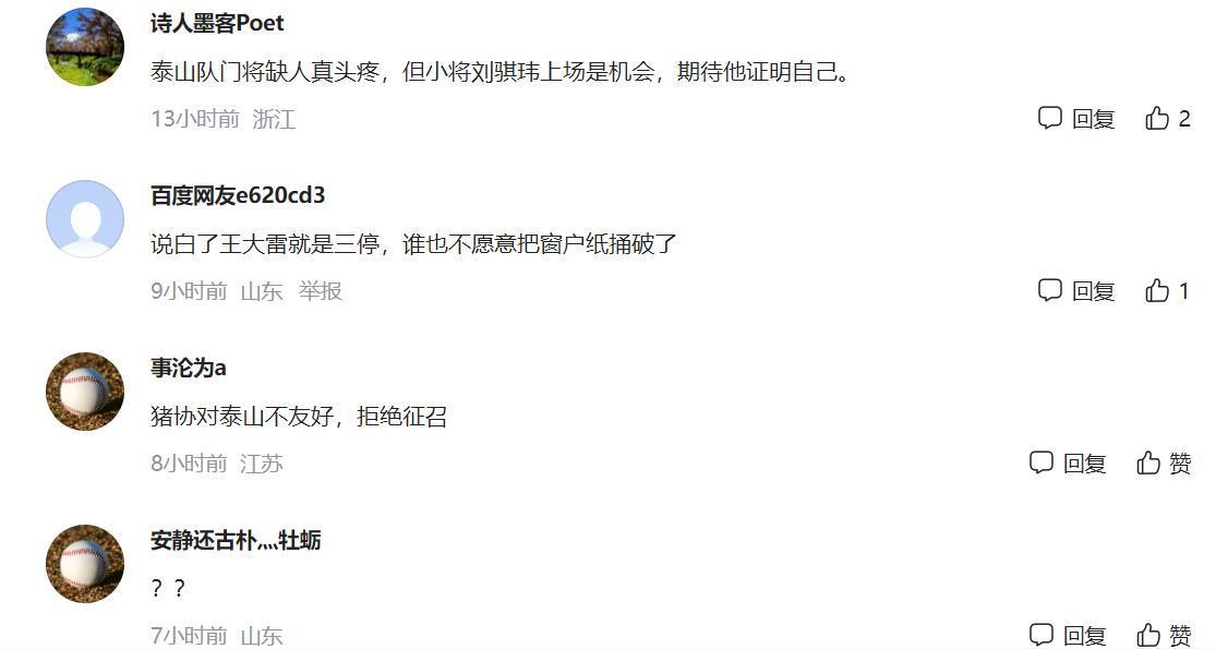 王大雷何时复出?韩鹏这句话很微妙,有球迷曝已被俱乐部三停